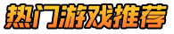 4游戏